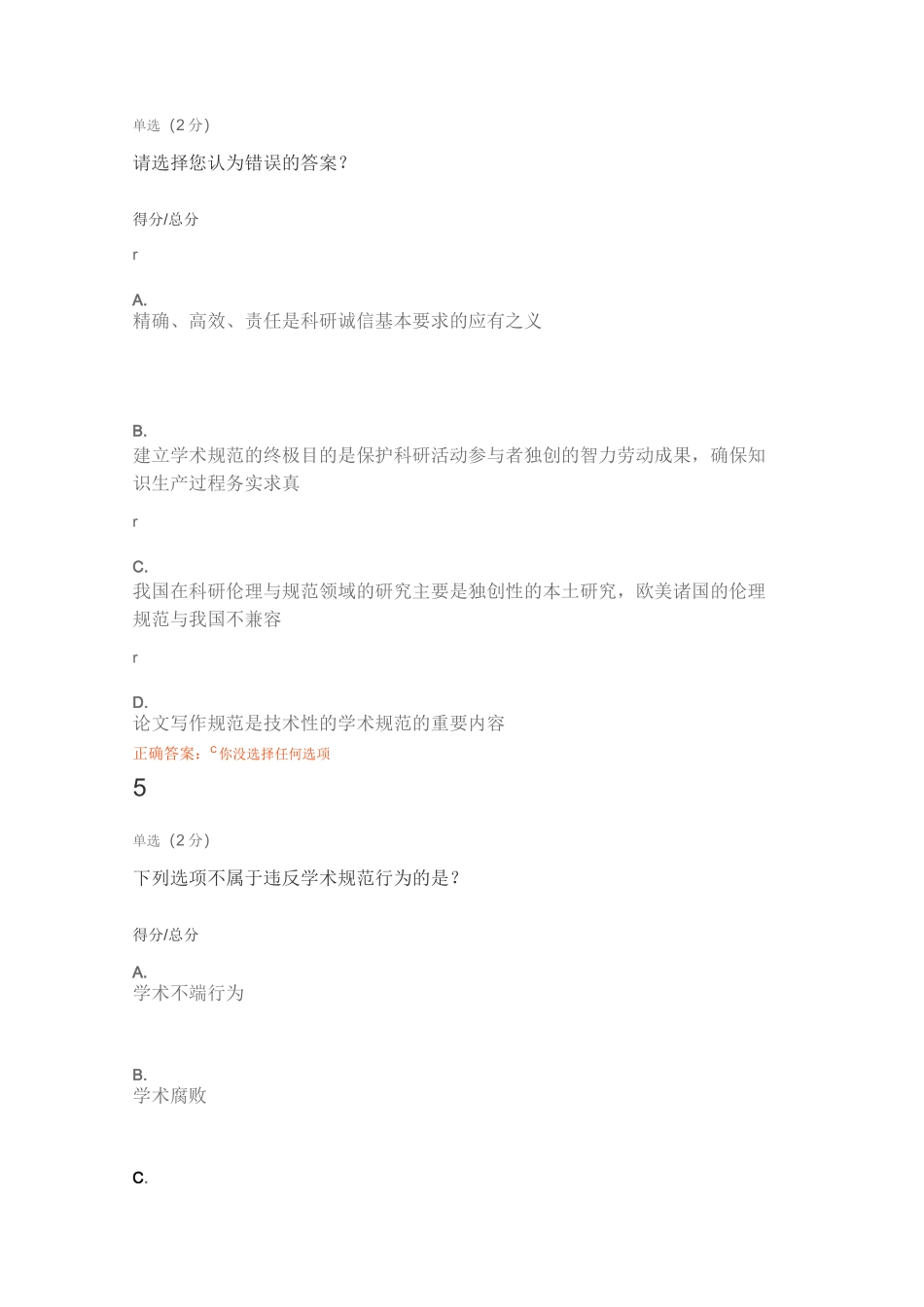 科研伦理与学术规范期末试题_第3页