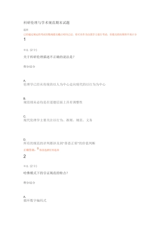 科研伦理与学术规范期末试题