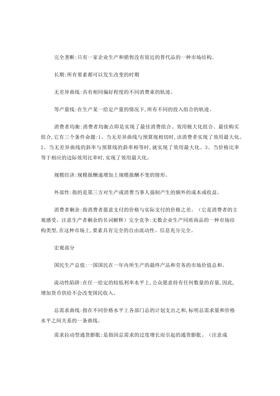 江西财经大学西方经济学复习重点_第2页