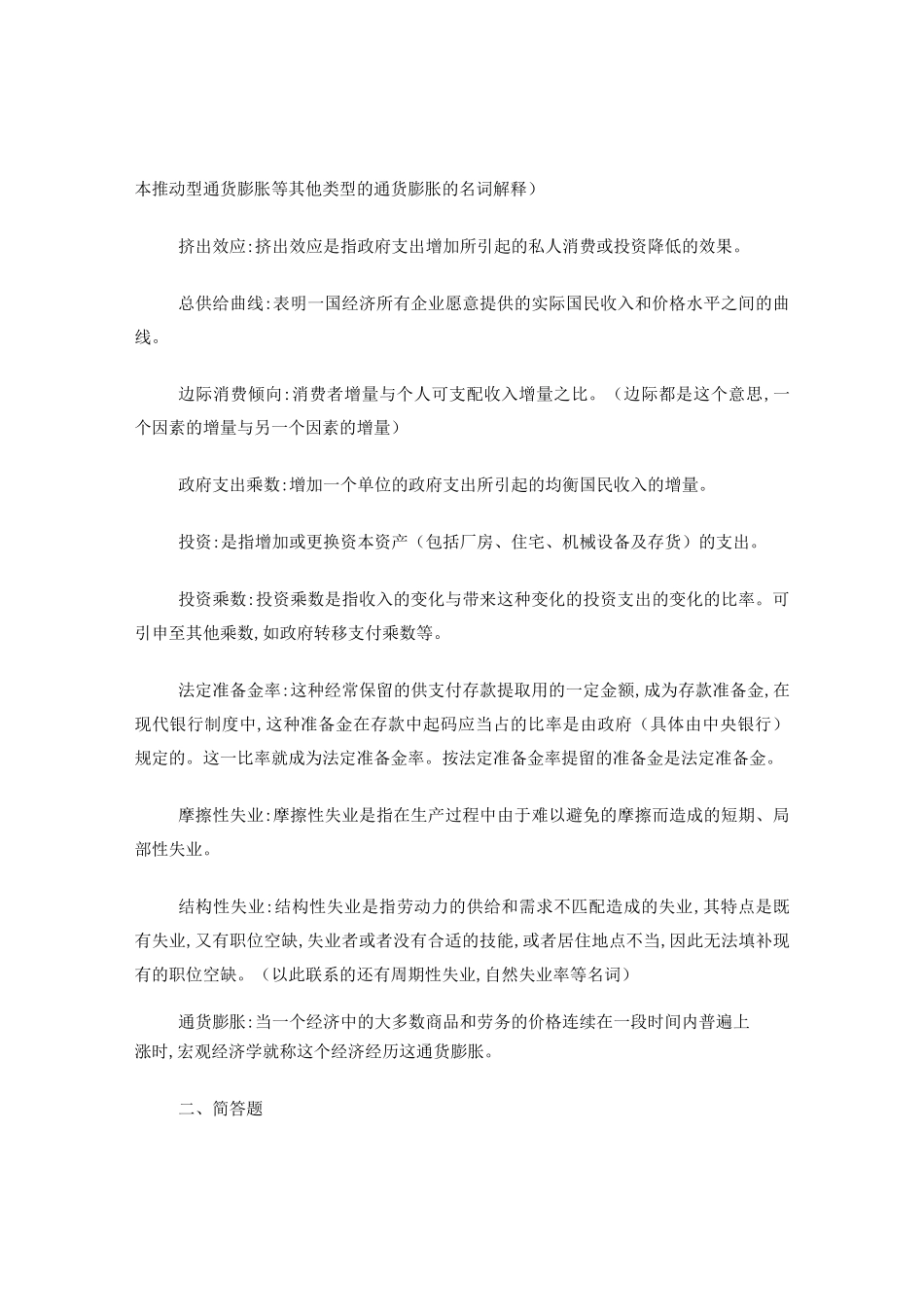 江西财经大学西方经济学复习重点_第3页