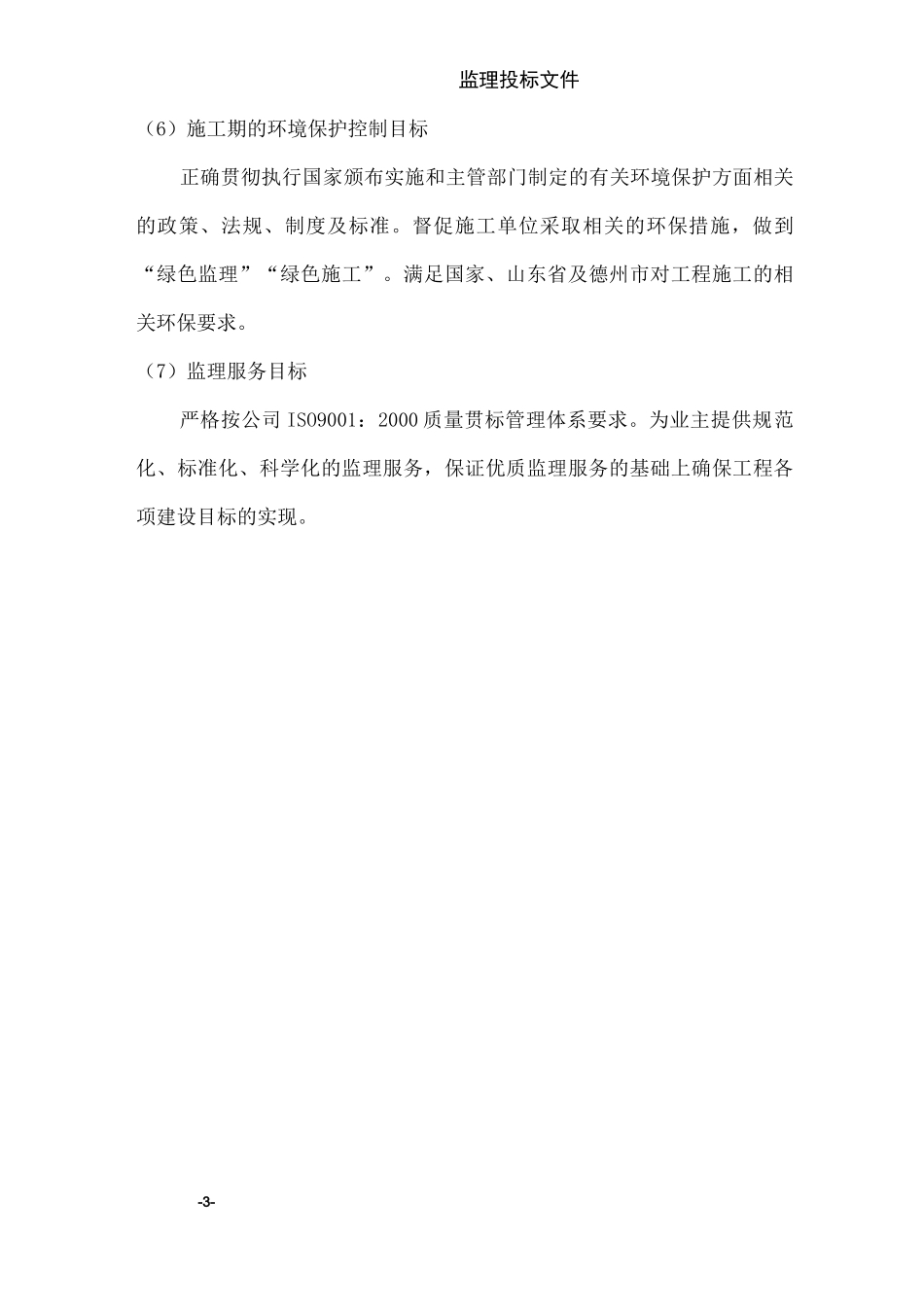 监理投标书全内容_第3页