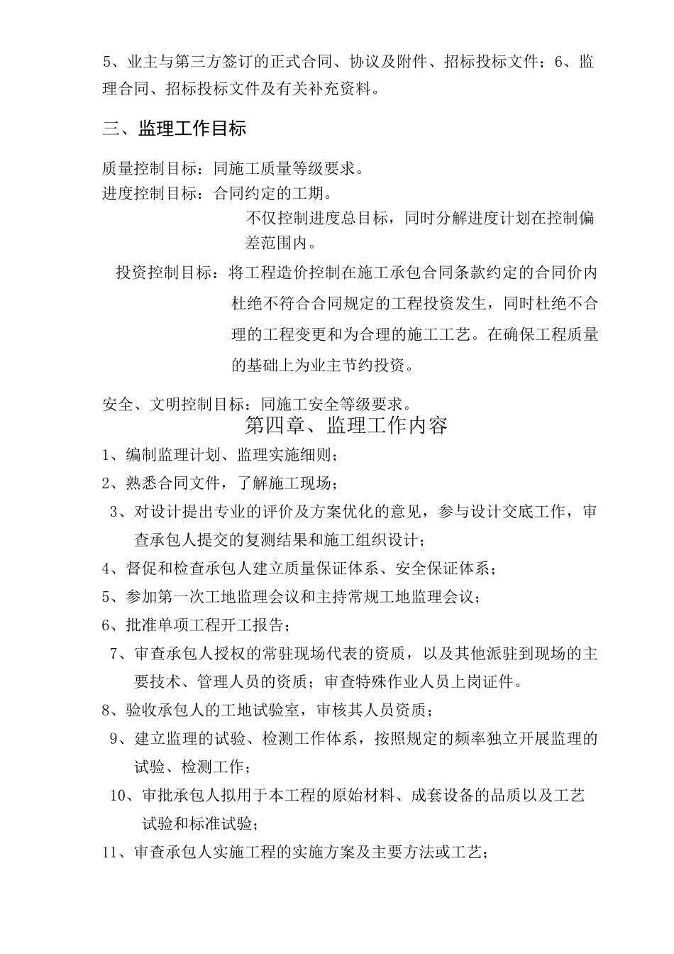 监理投标技术标部分_第2页