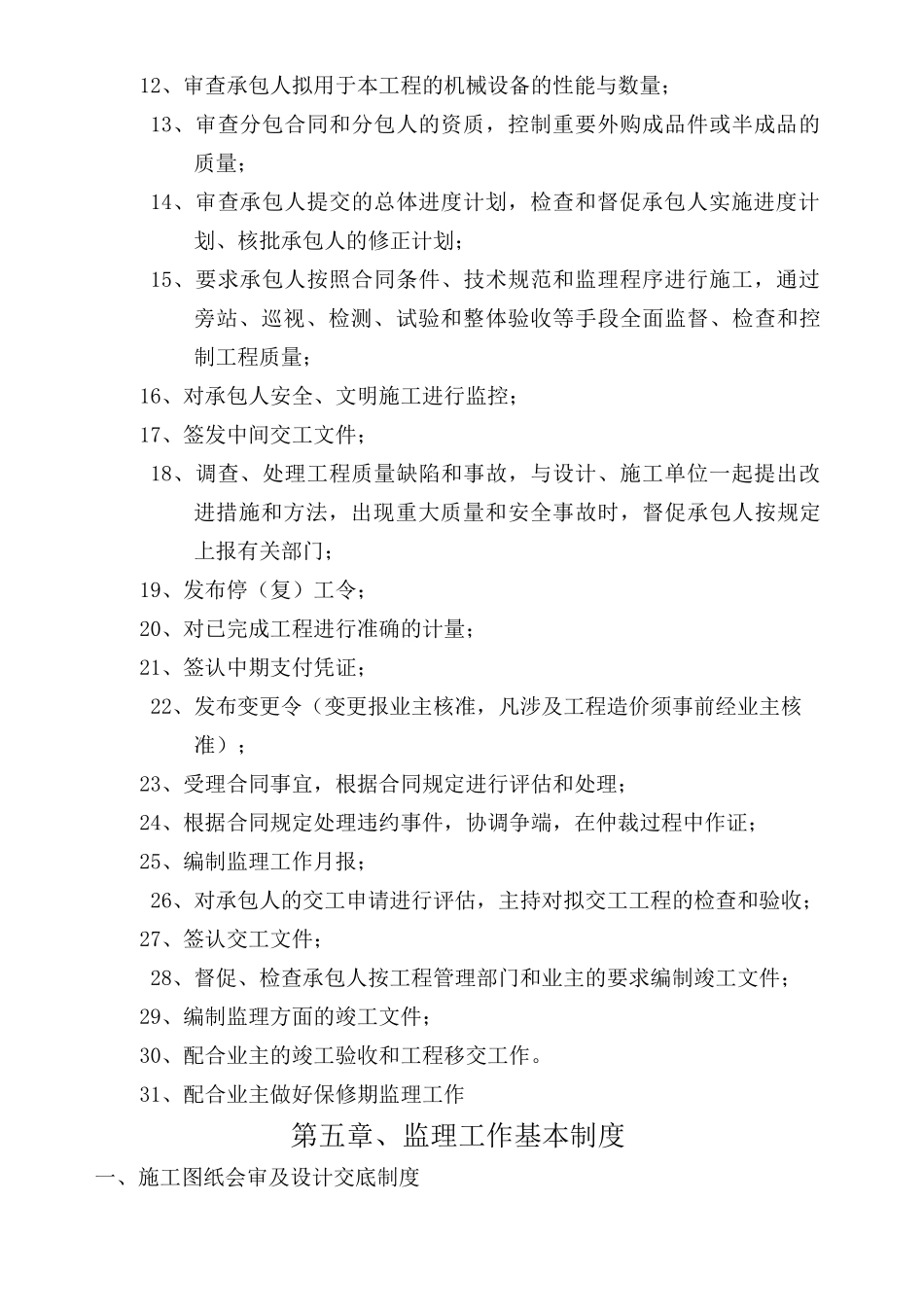 监理投标技术标部分_第3页