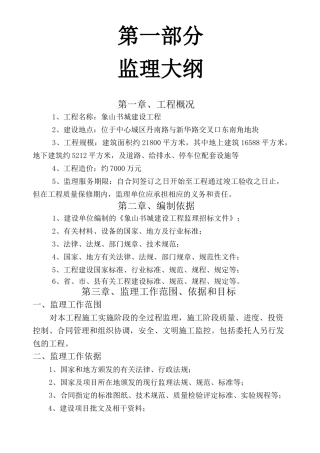 监理投标技术标部分