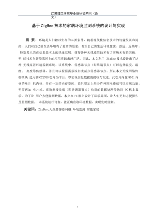基于zigbee技术的家居环境监测系统的设计与实现