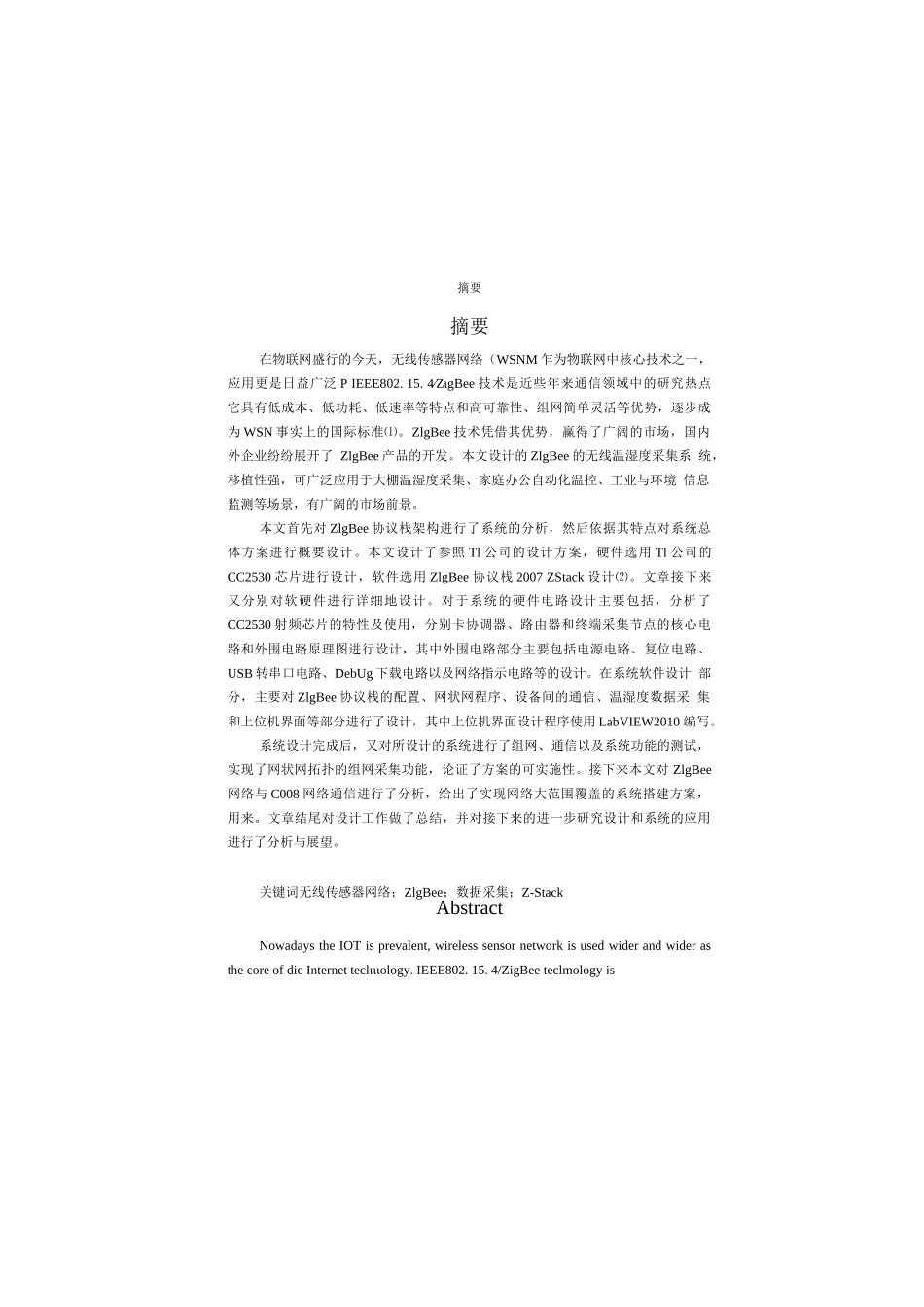 基于ZigBee的无线温湿度采集系统设计毕业设计论文_第1页