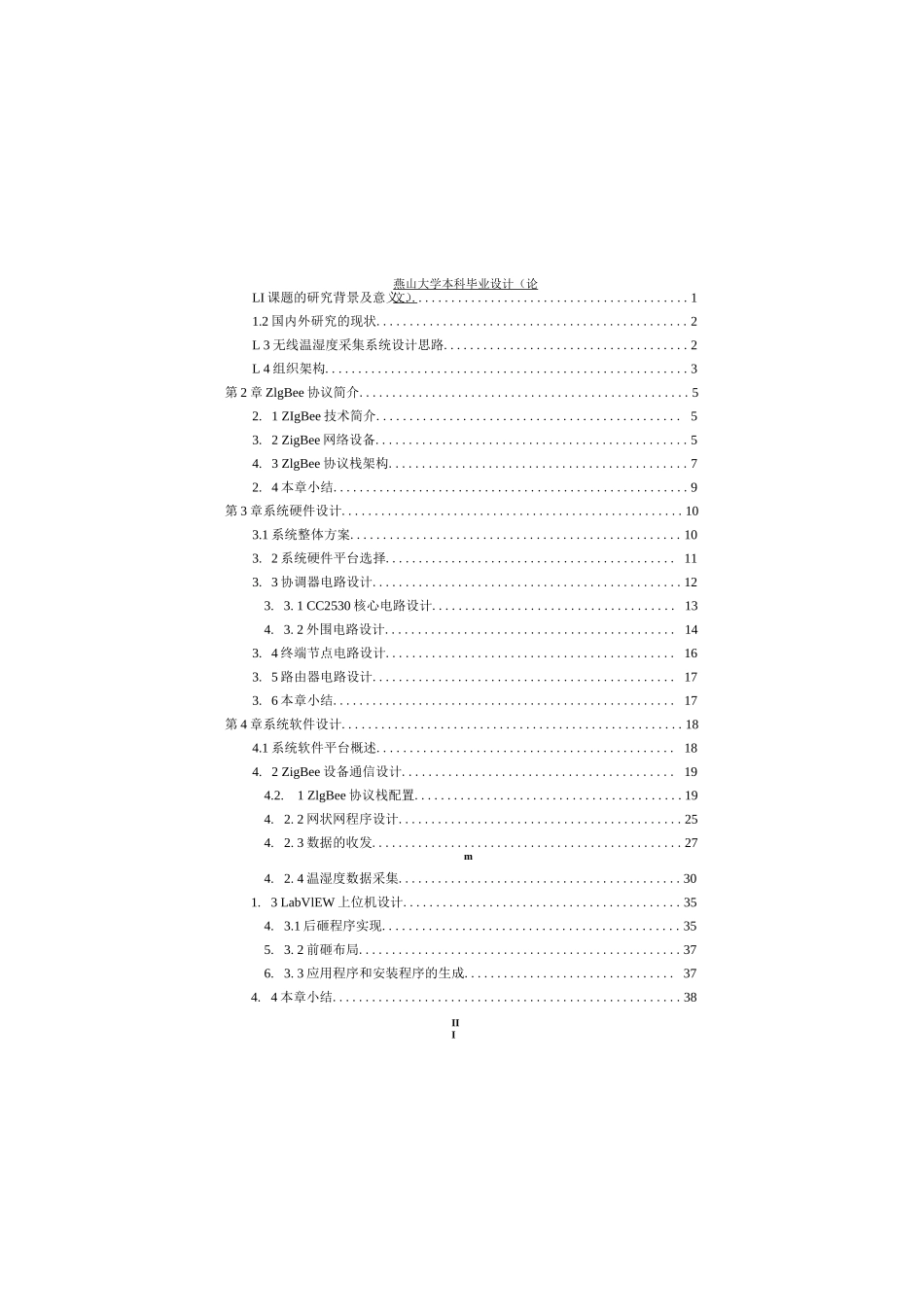基于ZigBee的无线温湿度采集系统设计毕业设计论文_第3页