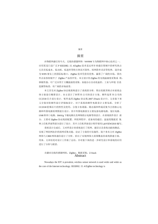 基于ZigBee的无线温湿度采集系统设计毕业设计论文