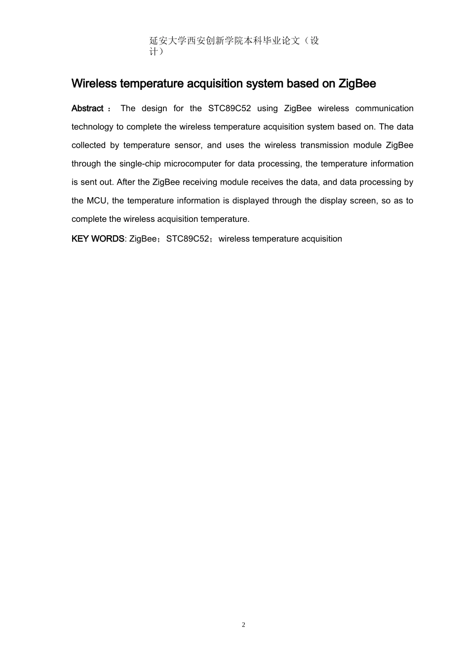 基于Zigbee的无线温度采集系统设计_第2页