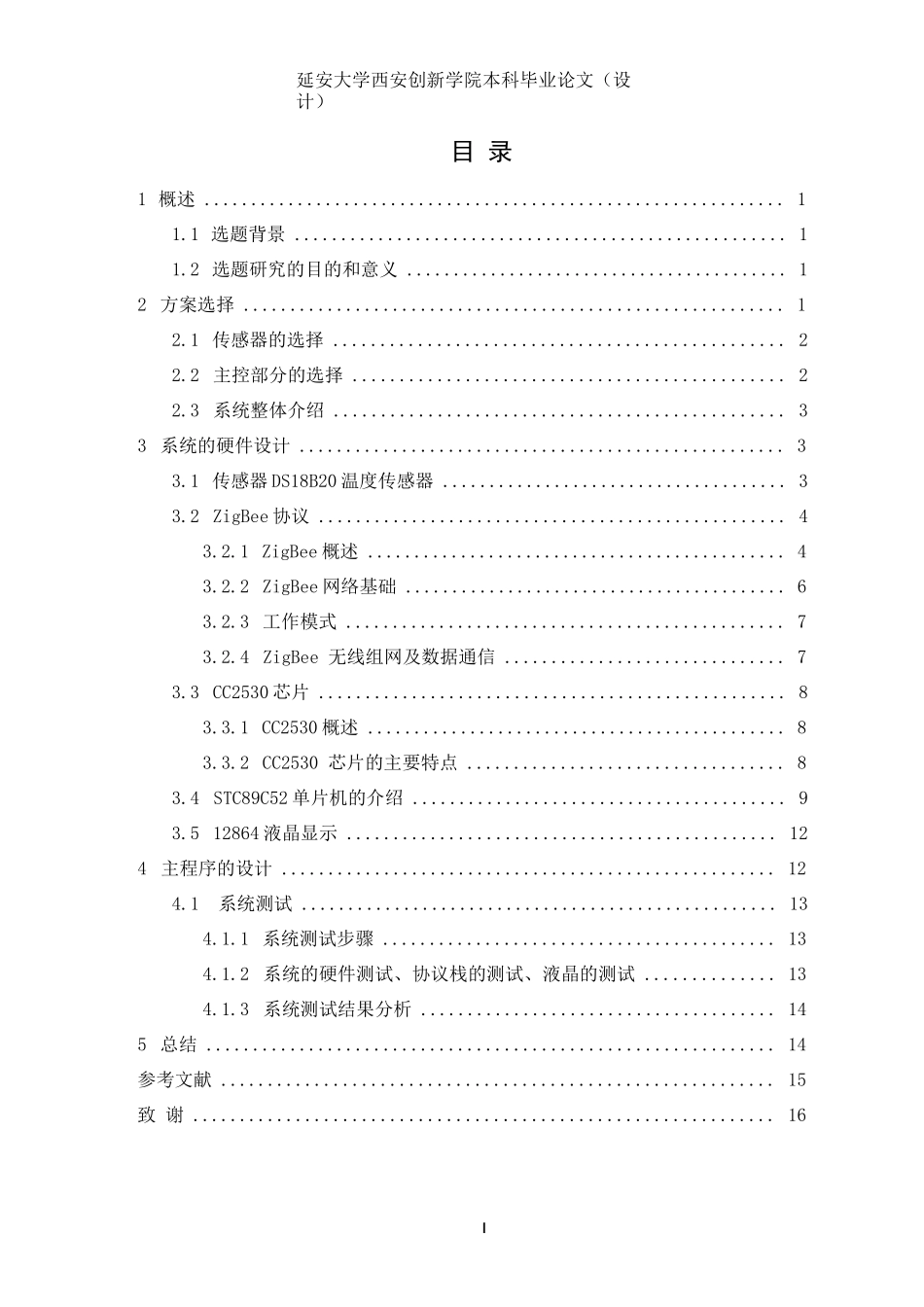 基于Zigbee的无线温度采集系统设计_第3页