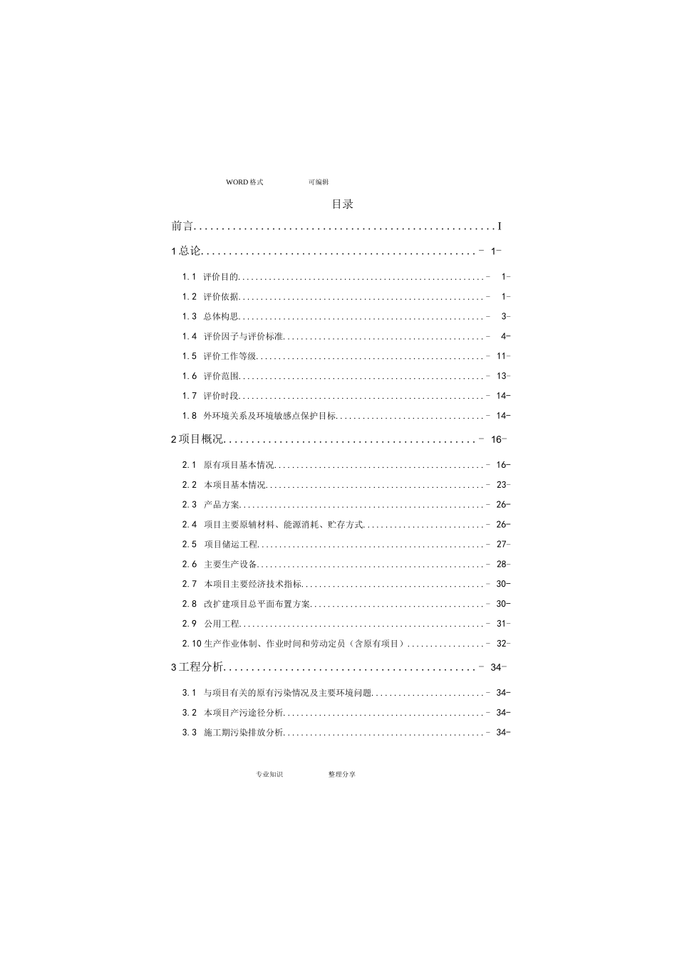 机械加工厂的环境影响评价设计报告书书模板_第3页