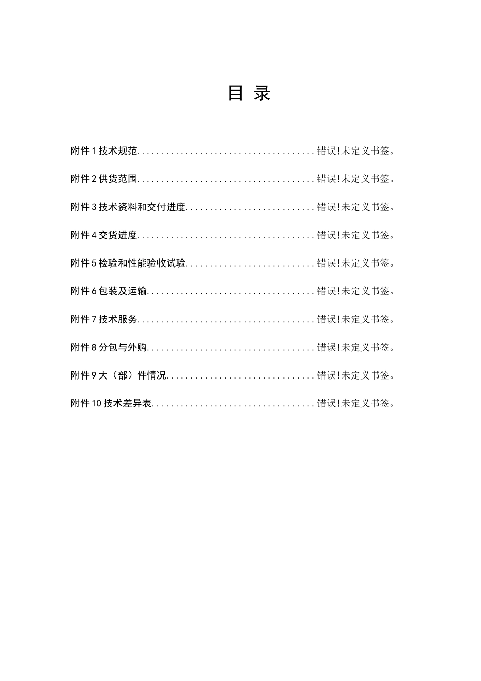 光伏电缆技术规范书_第2页