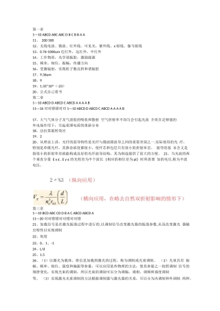 光电子技术及应用(第2 版)1-3章课后选择填空题答案