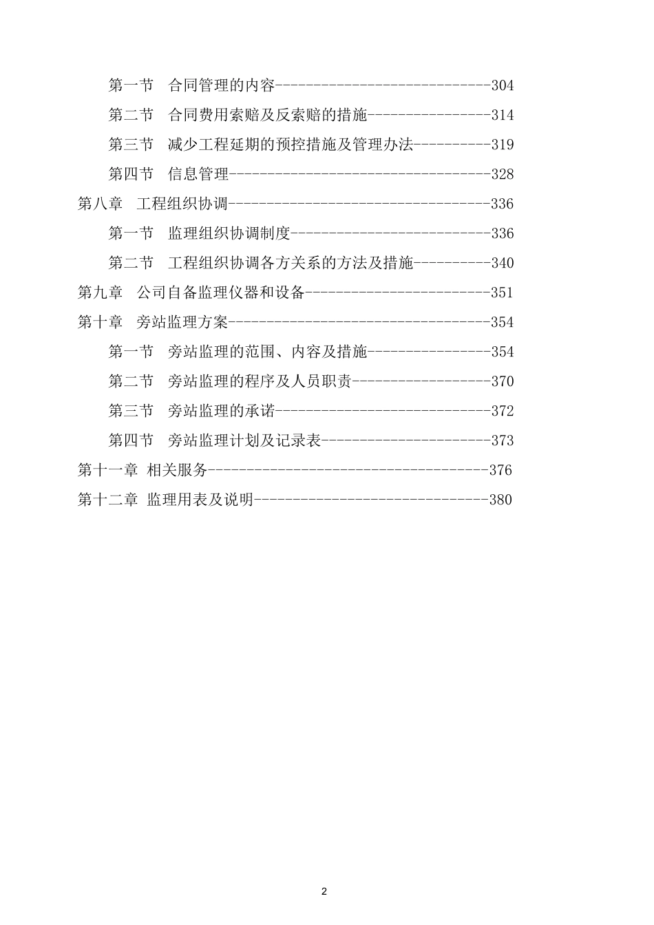 房建监理大纲(技术标)_第2页