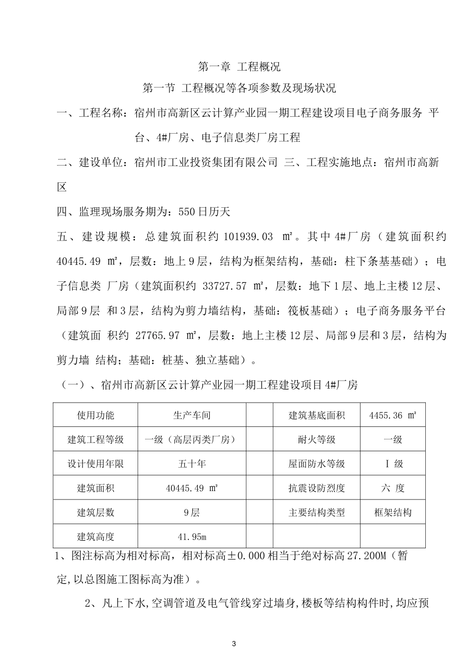 房建监理大纲(技术标)_第3页