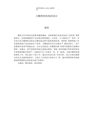 方糖堆积机构的设计