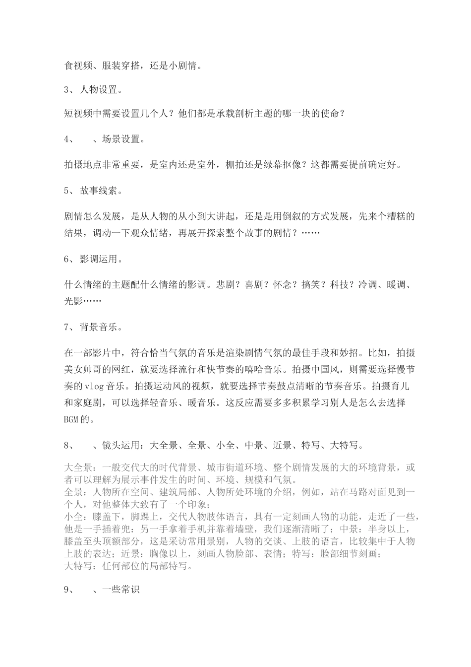 短视频脚本编写规则_第3页