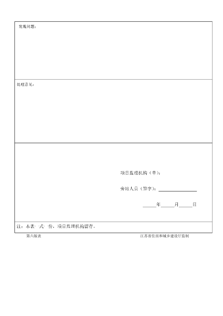 吊篮拆除监理旁站记录_第2页