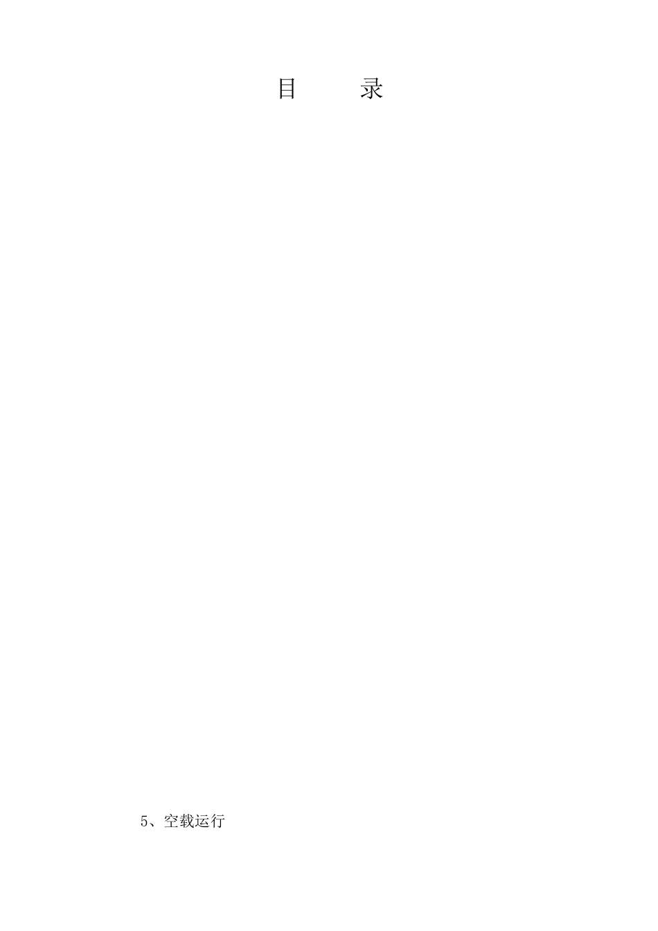 吊篮安拆监理实施细则_第1页