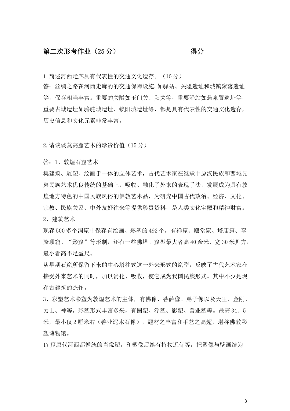 地域文化(本)形成性考核册(甘肃2022)_第3页