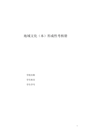 地域文化(本)形成性考核册(甘肃2022)