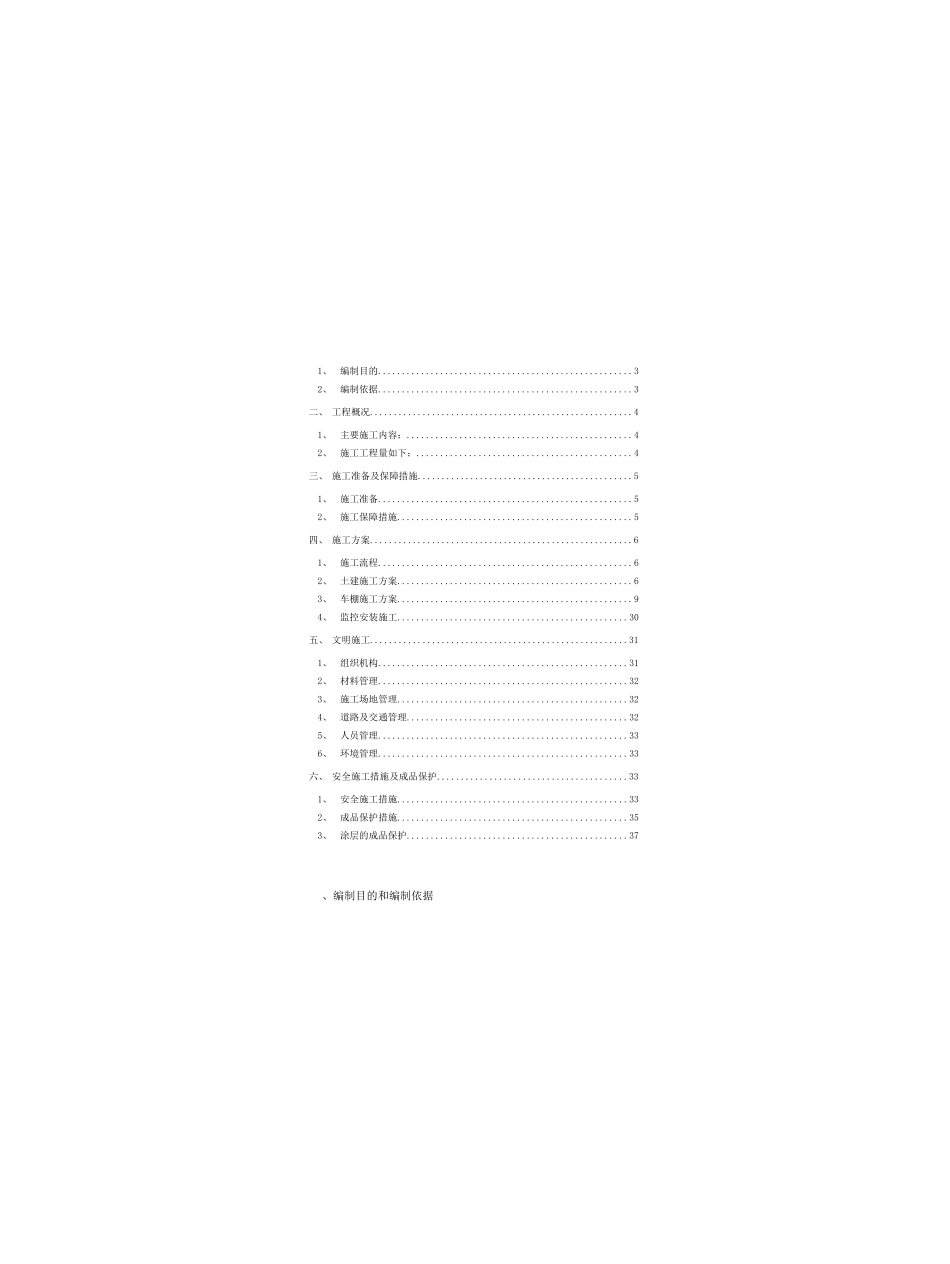 充电桩车棚施工方案及充电桩防汛_第2页