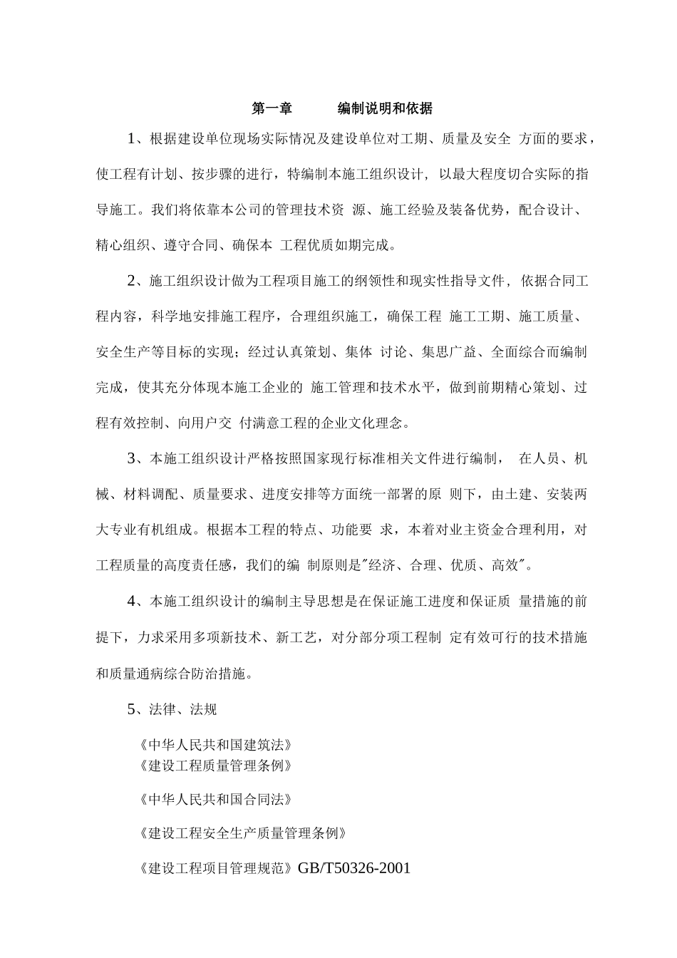 车棚改造工程施工组织设计_第2页