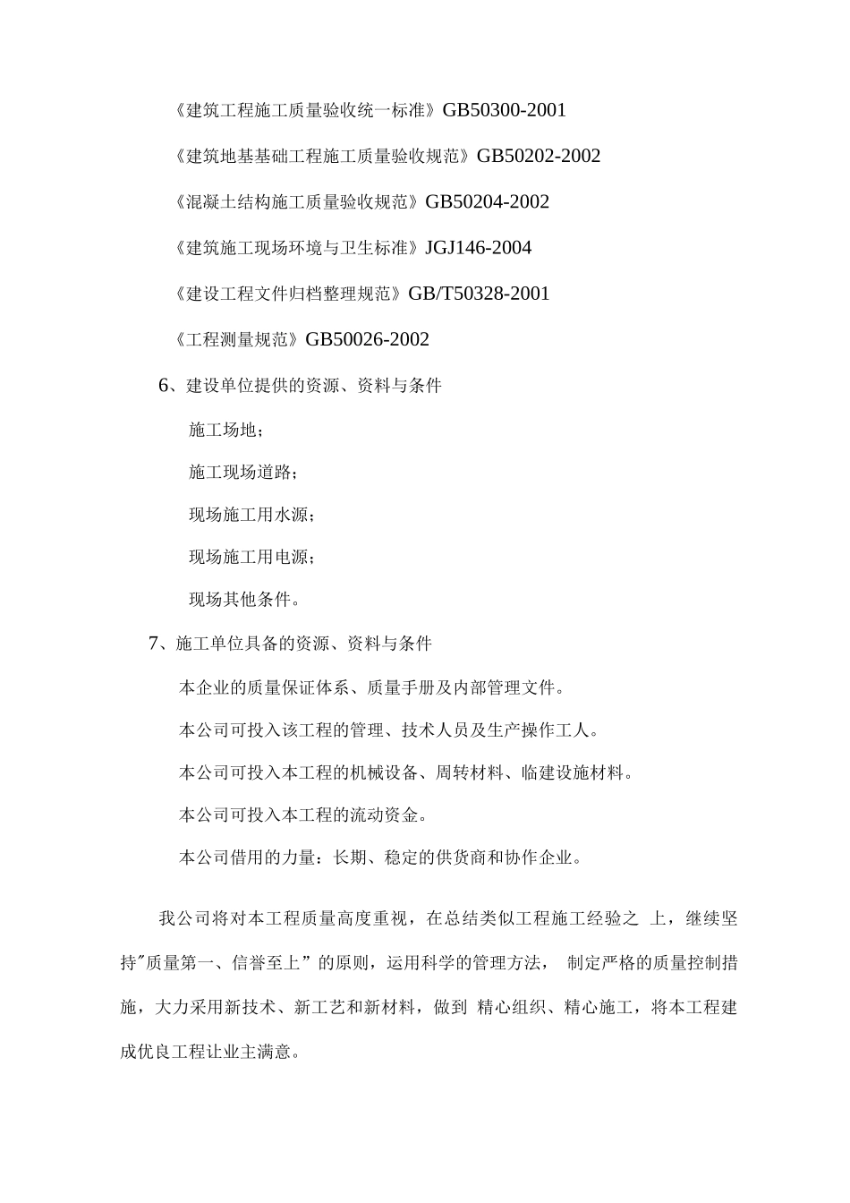 车棚改造工程施工组织设计_第3页