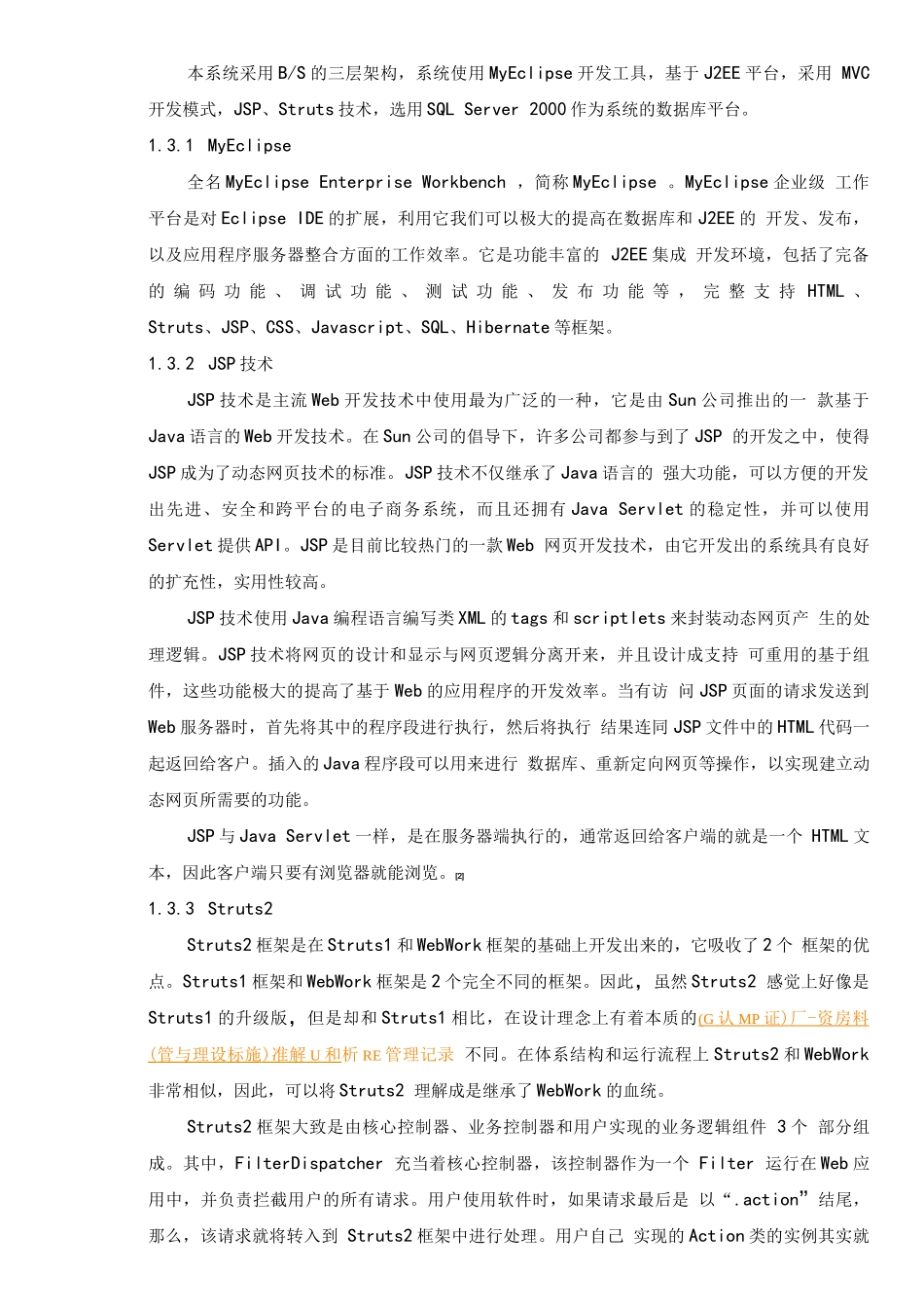 仓库管理系统的设计与实现_第2页