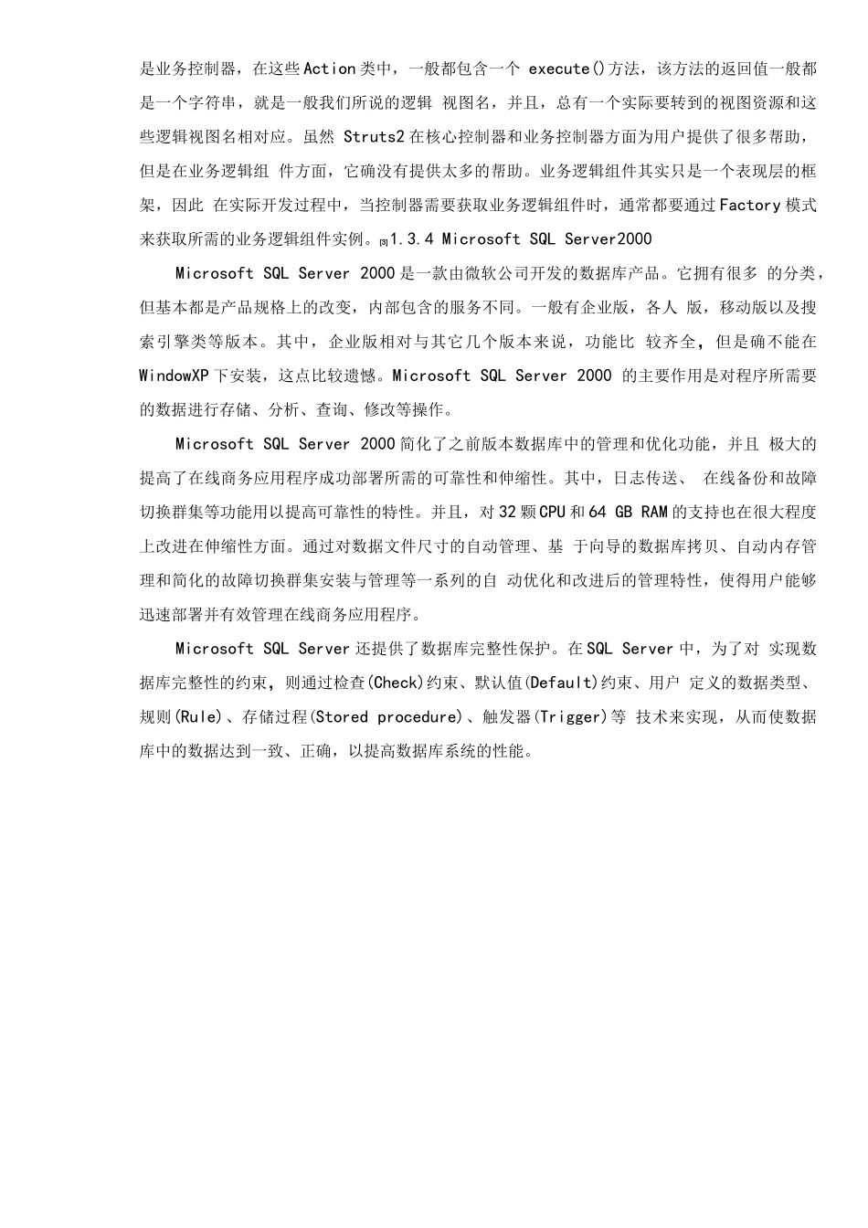 仓库管理系统的设计与实现_第3页
