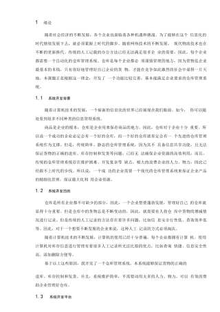 仓库管理系统的设计与实现