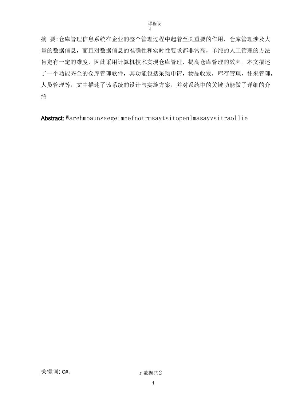 仓库管理管理系统设计报告_第1页