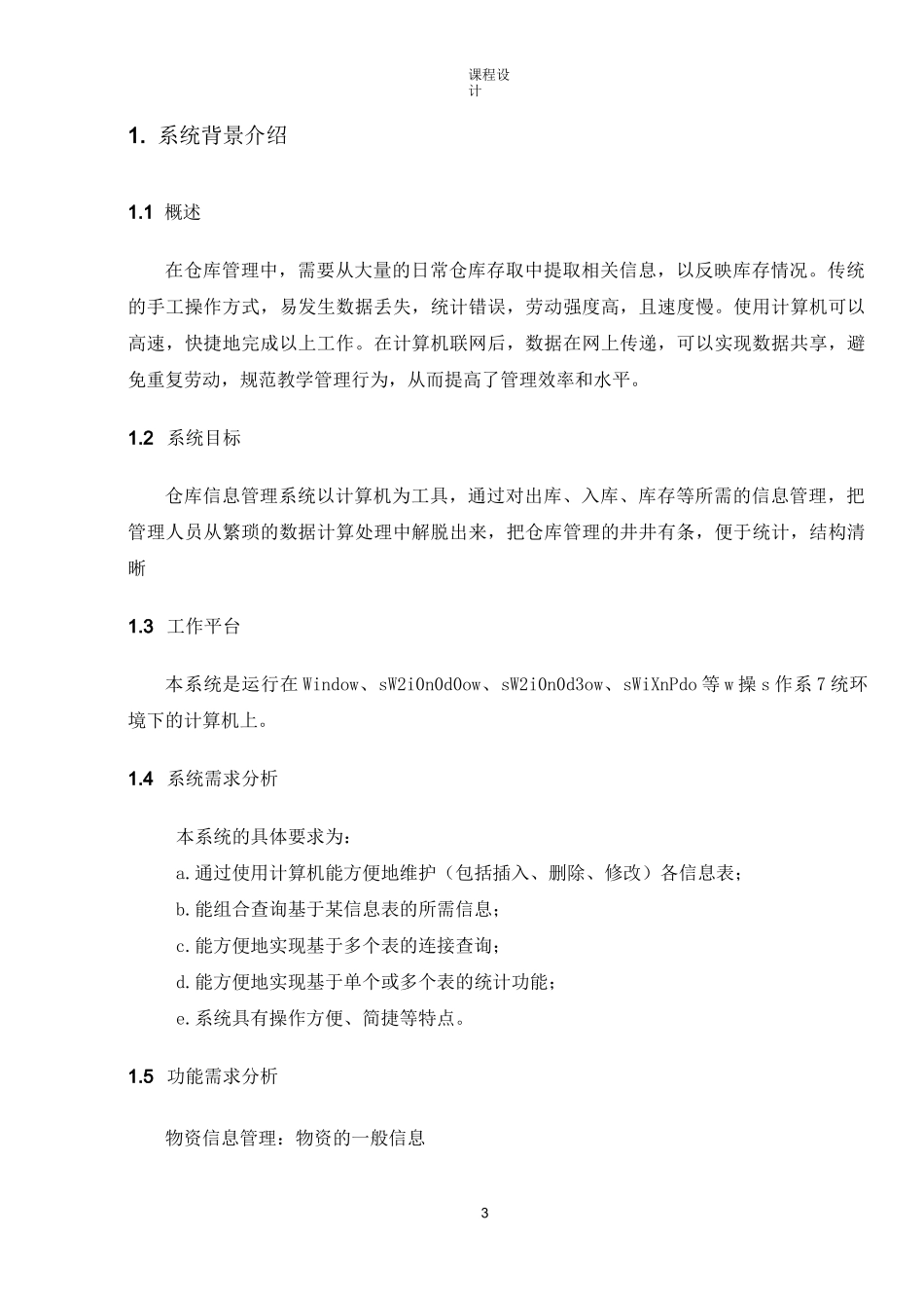 仓库管理管理系统设计报告_第2页