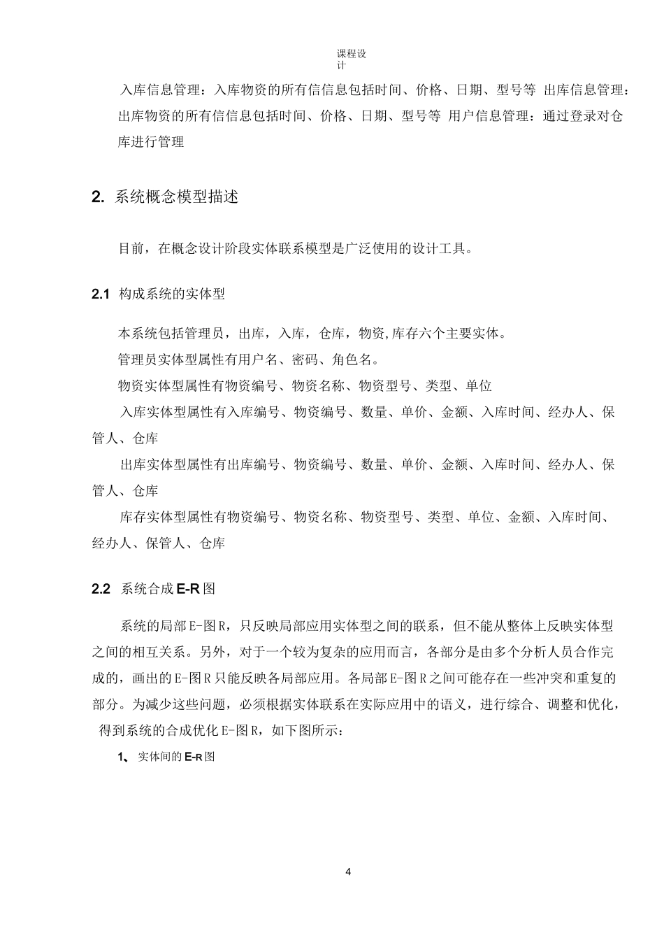 仓库管理管理系统设计报告_第3页