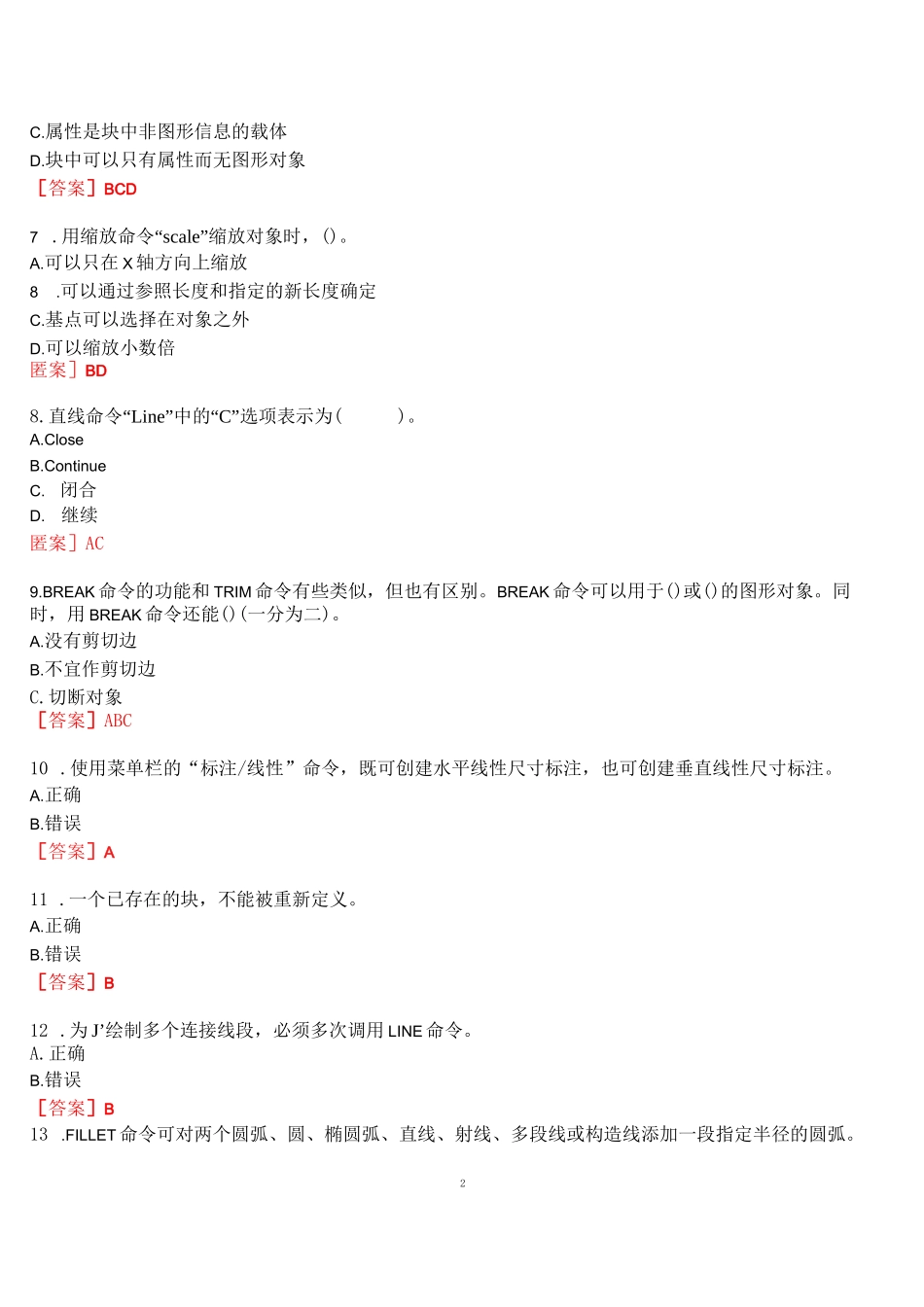 2023秋季学期国开河南电大专科《计算机绘图》无纸化考试(练习题1至3+我要考试)试题及答案_第2页