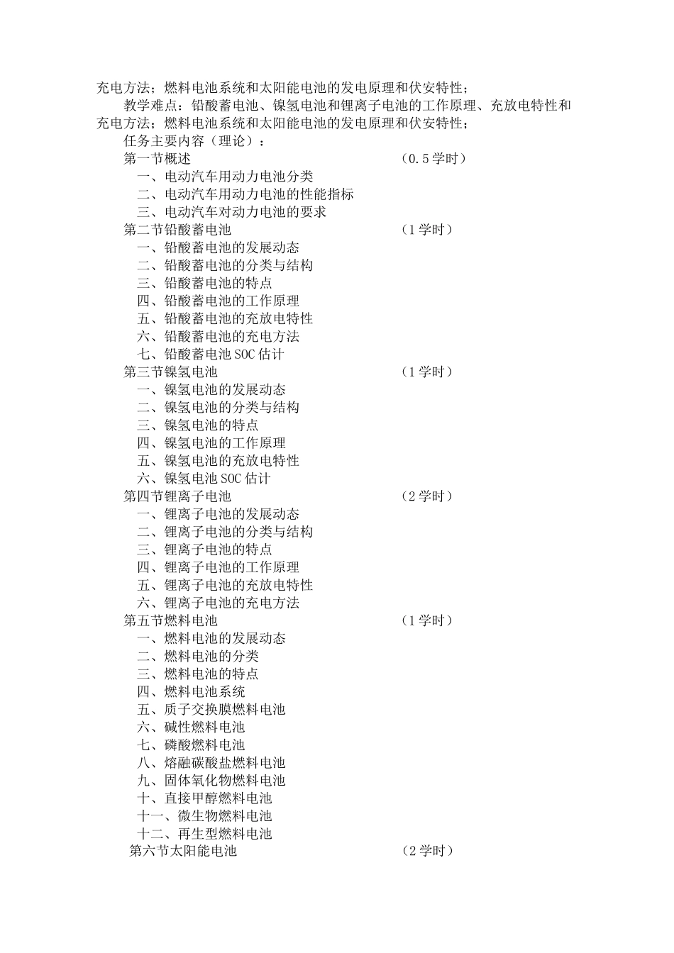 《新能源汽车技术》教学大纲_第3页