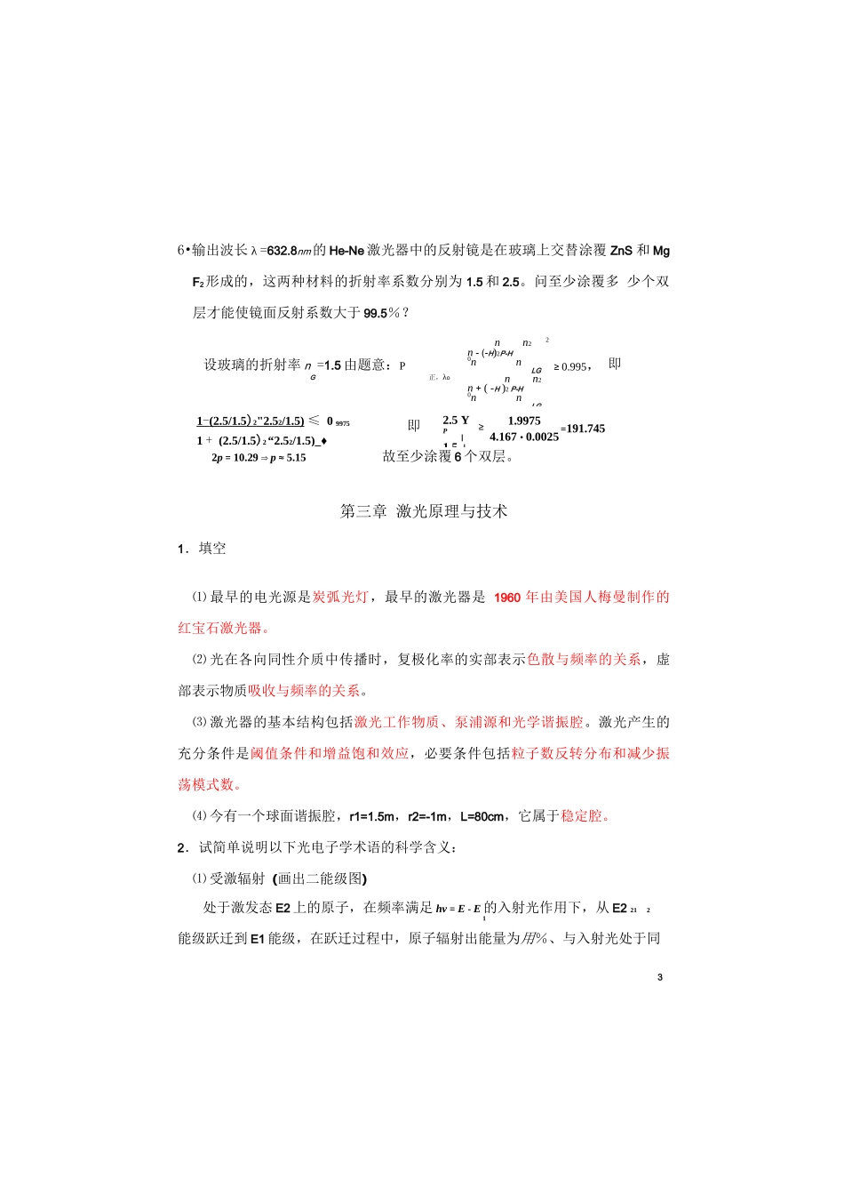 (完整word版)光电子课后习题答案汇总_第3页
