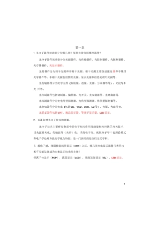 (完整word版)光电子课后习题答案汇总