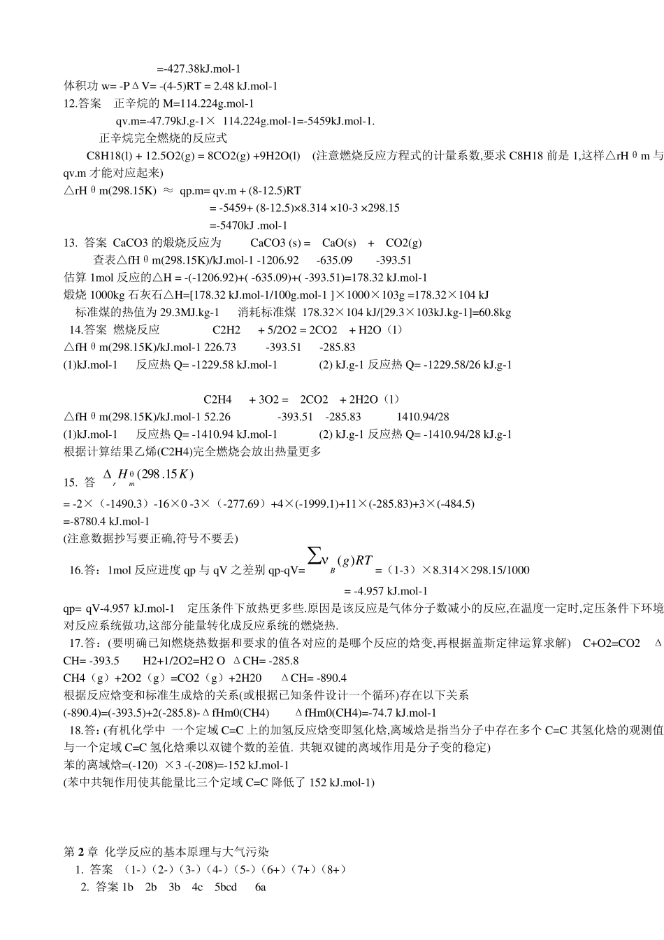 大学普通化学(第七版)课后答案_第2页