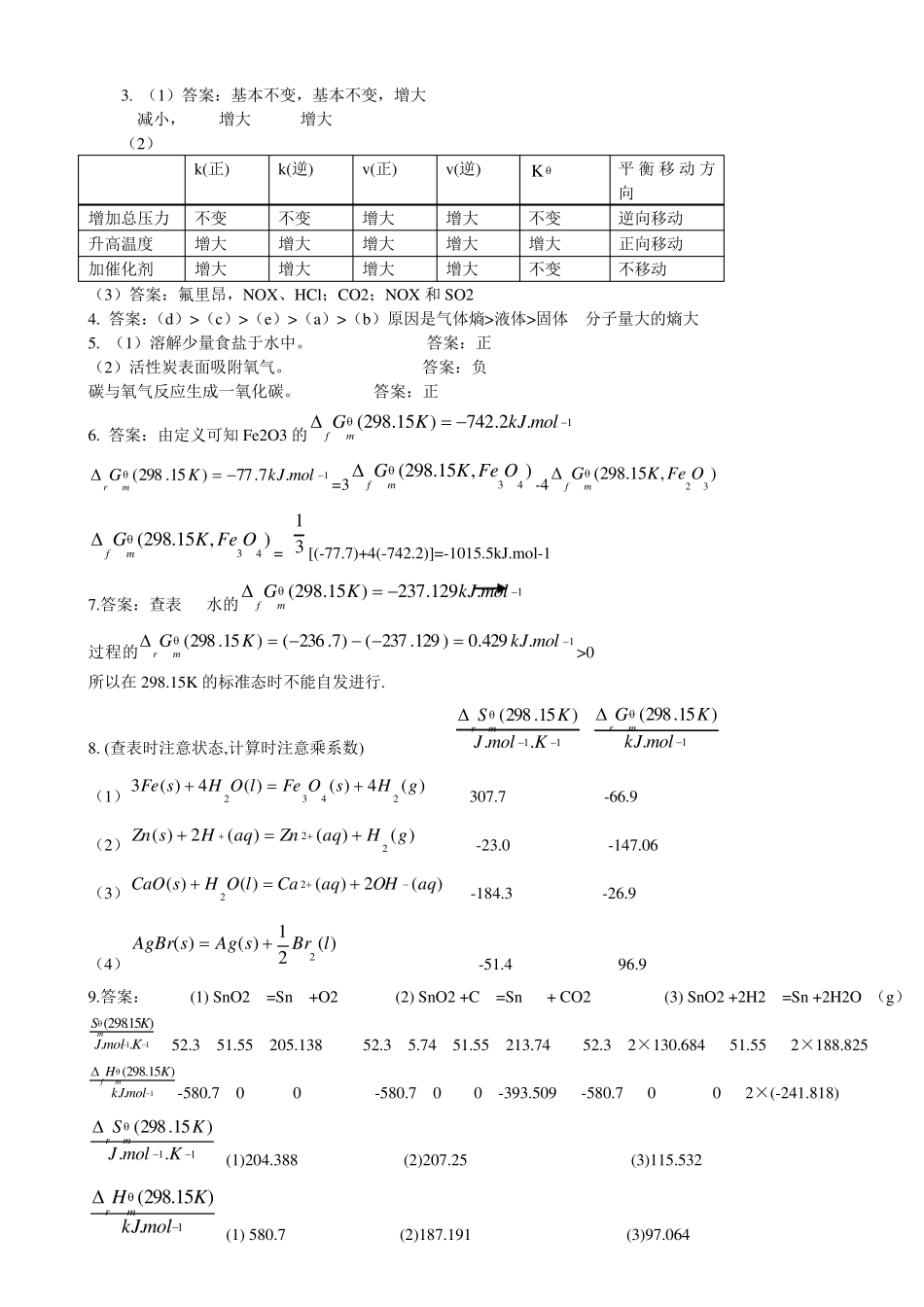 大学普通化学(第七版)课后答案_第3页