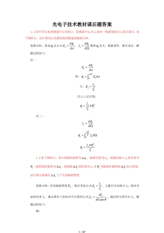 光电子技术(第三版)课后习题答案《电子工业出版社》.pdf