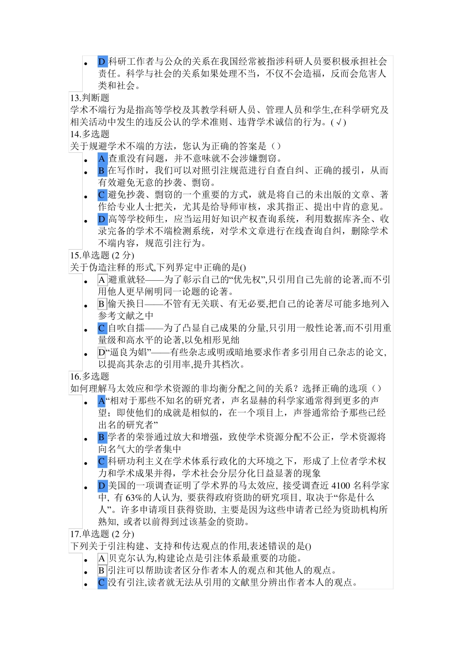 科研伦理与学术规范 期末考试_第3页