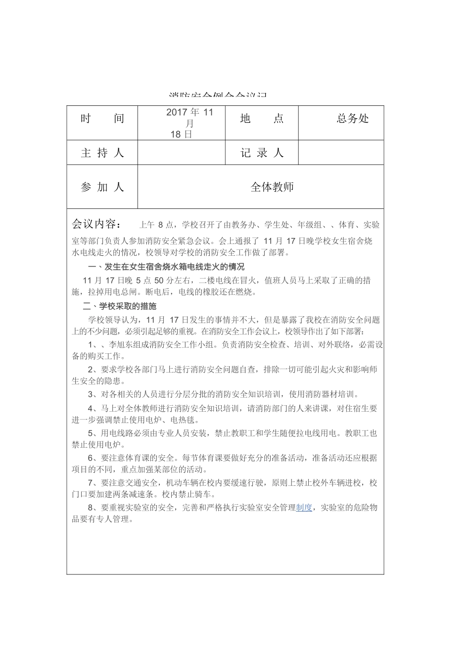 消防安全例会会议记录_第2页