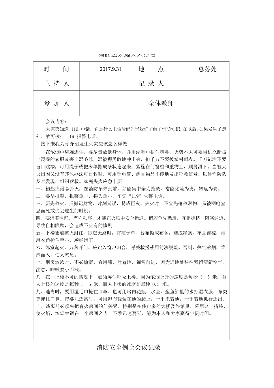 消防安全例会会议记录_第3页