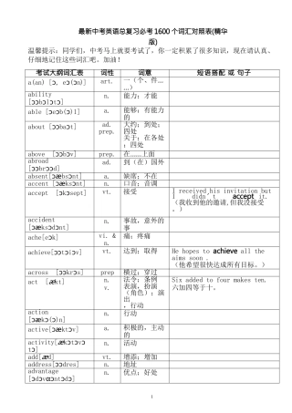 最新中考英语总复习必考1600个词汇对照表(精华版)