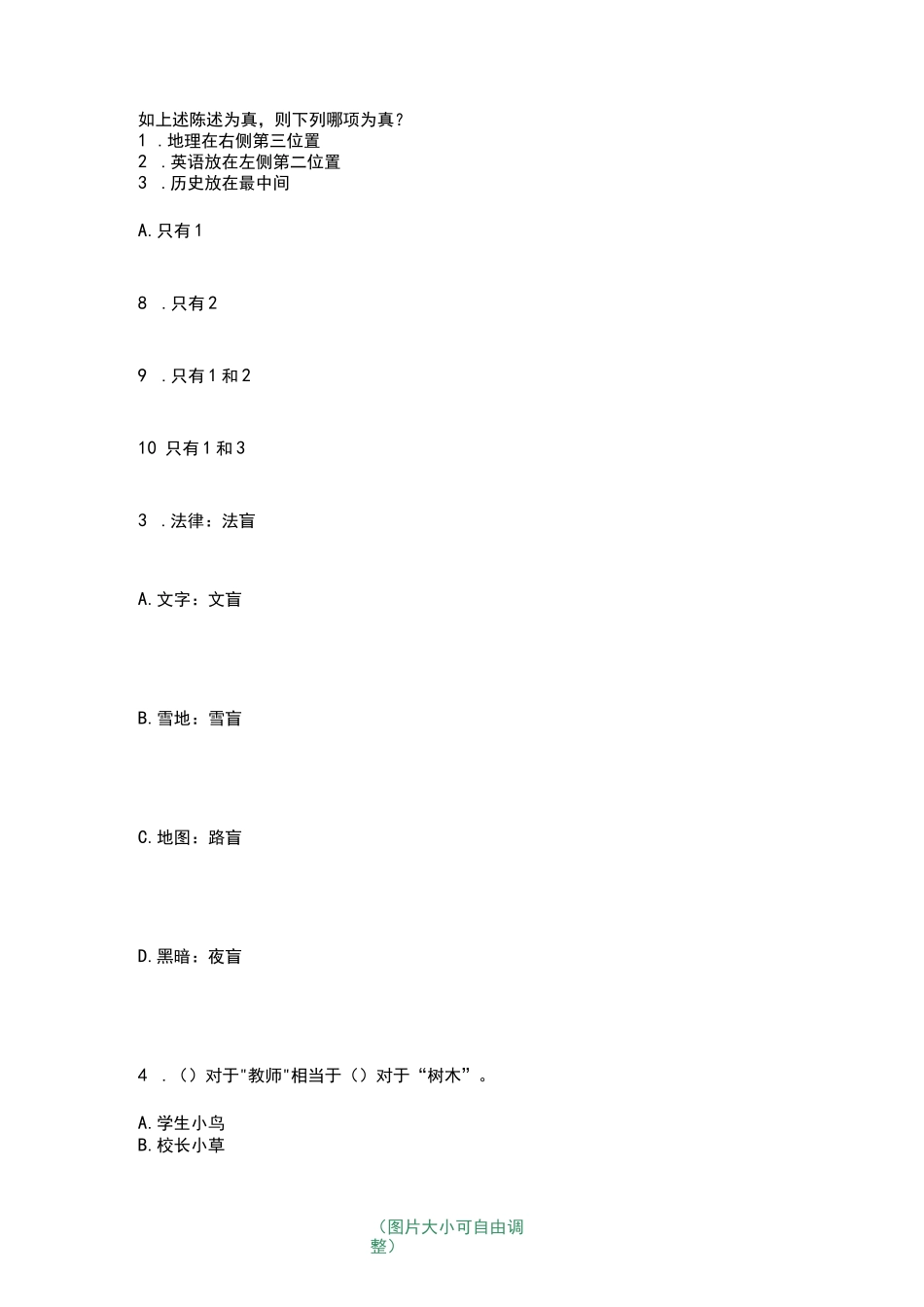 2023年10月河北日报报业集团（河北日报社）选聘3名工作人员笔..._第1页