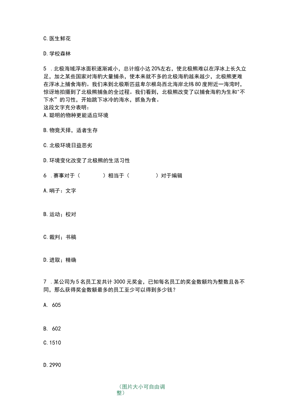 2023年10月河北日报报业集团（河北日报社）选聘3名工作人员笔..._第2页