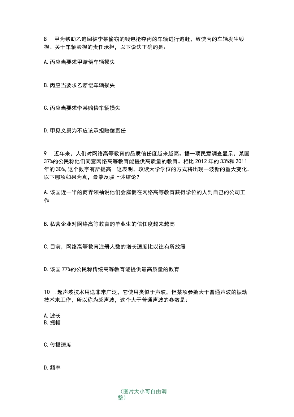 2023年10月河北日报报业集团（河北日报社）选聘3名工作人员笔..._第3页