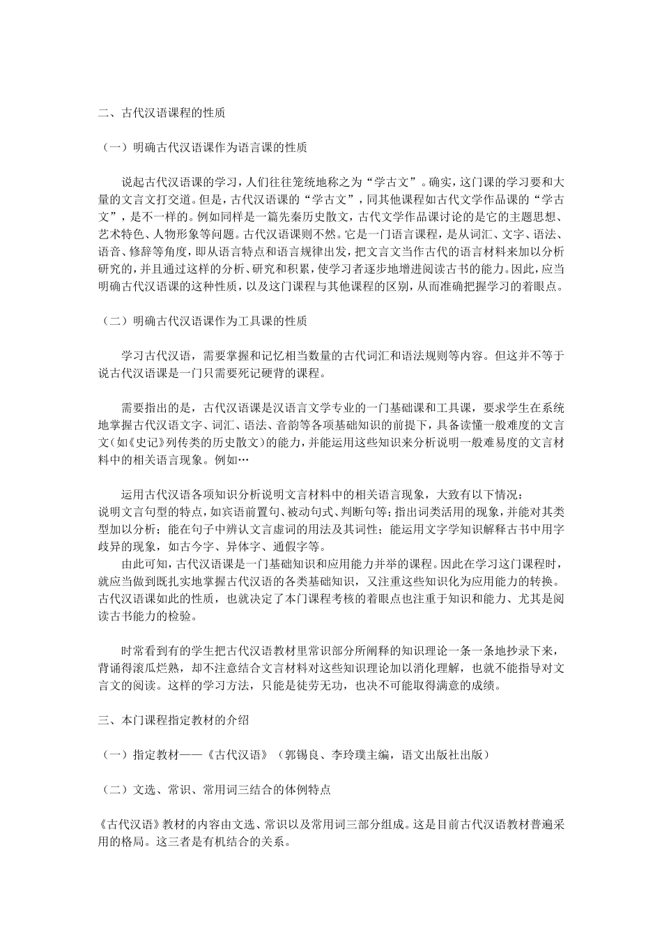 《古代汉语》(郭锡良版)_第2页