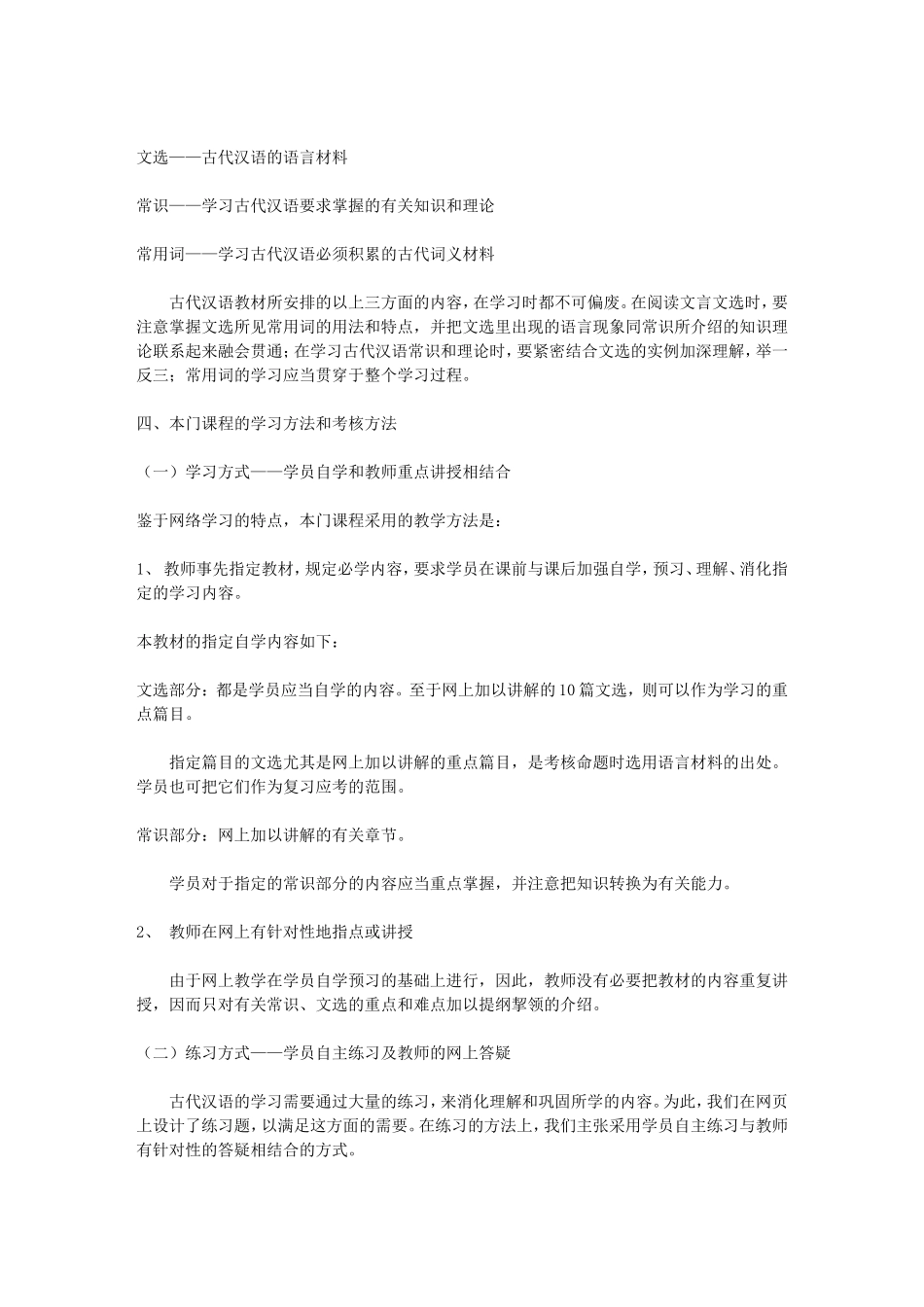 《古代汉语》(郭锡良版)_第3页